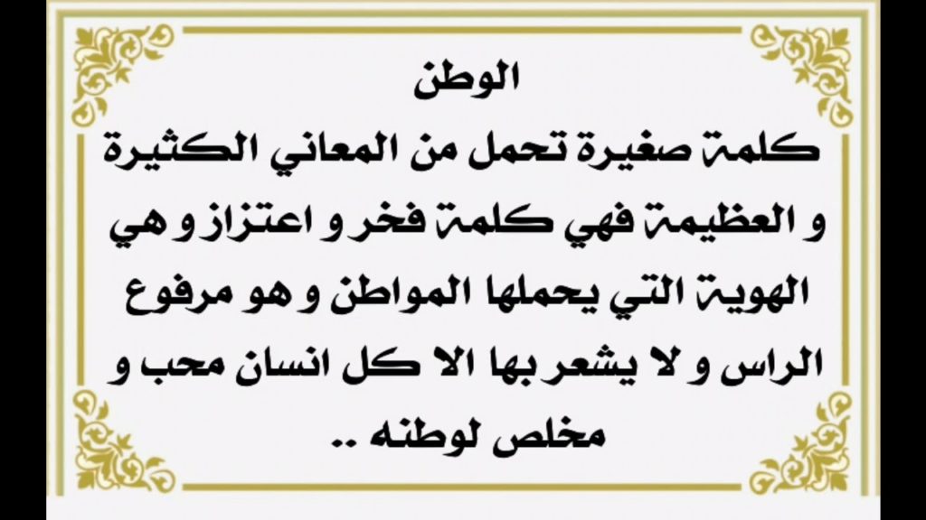 خواطر عن الوطن