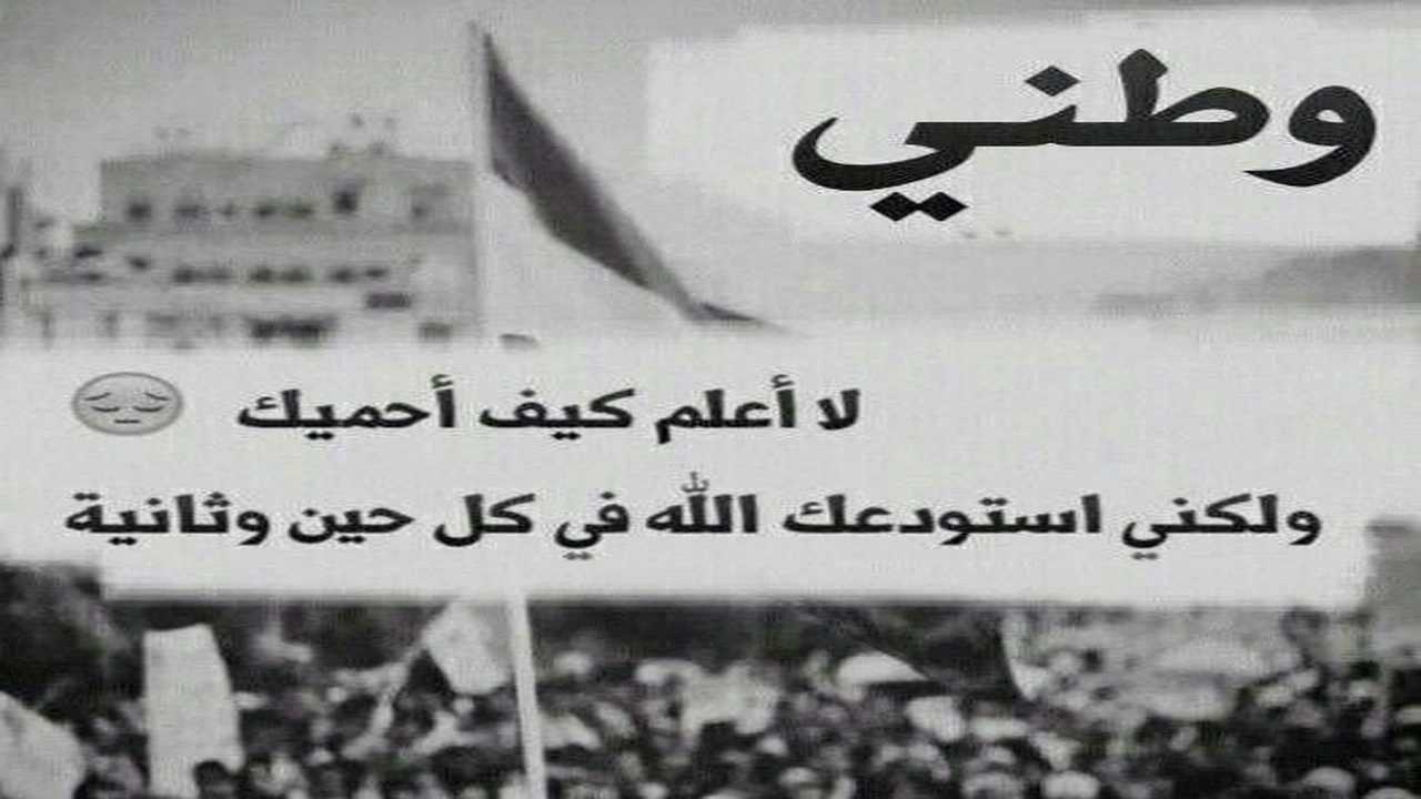 صورة خواطر عن الوطن