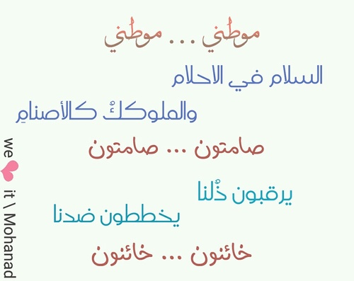 خواطر عن الوطن
