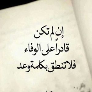 خواطر عن الوفاء