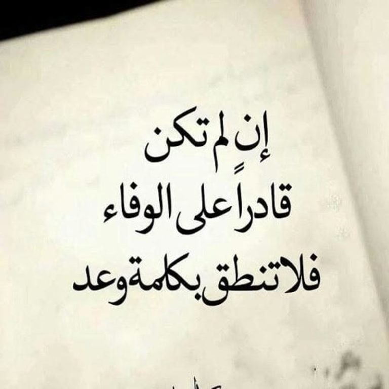 خواطر عن الوفاء