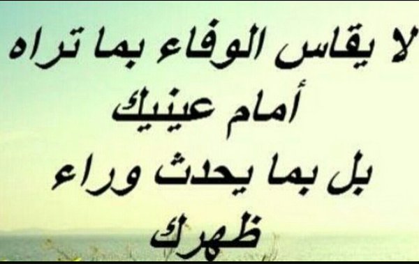 خواطر عن الوفاء