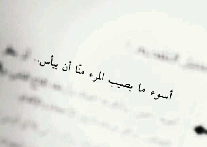خواطر عن اليأس
