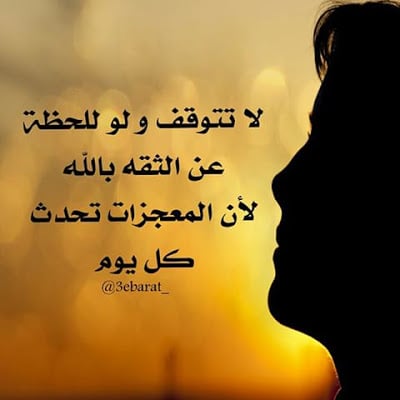 خواطر عن اليقين بالله