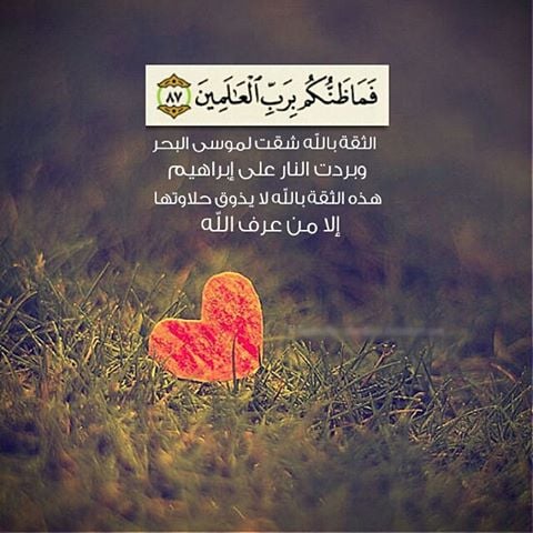 خواطر عن اليقين بالله