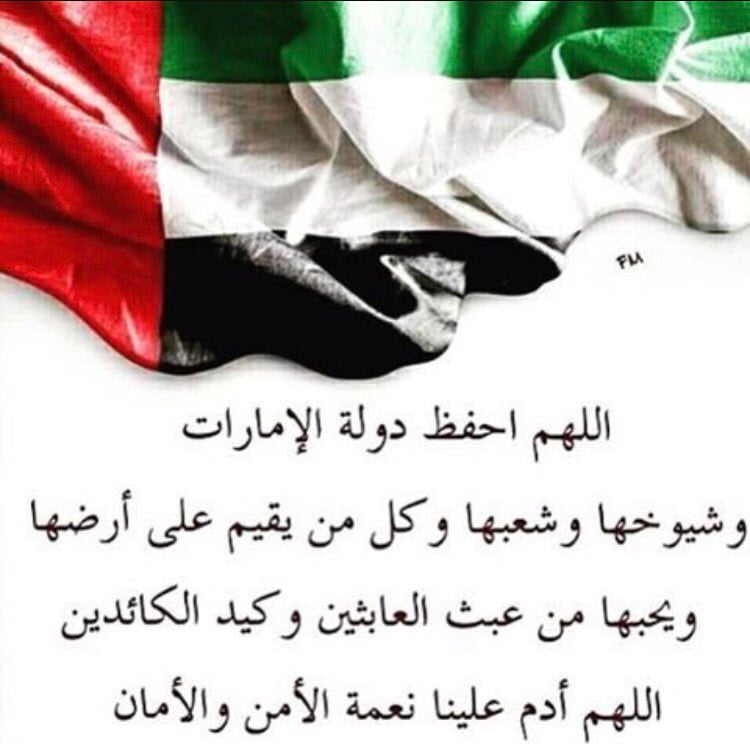 خواطر عن اليوم الوطني الاماراتي