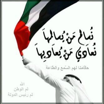 خواطر عن اليوم الوطني الاماراتي