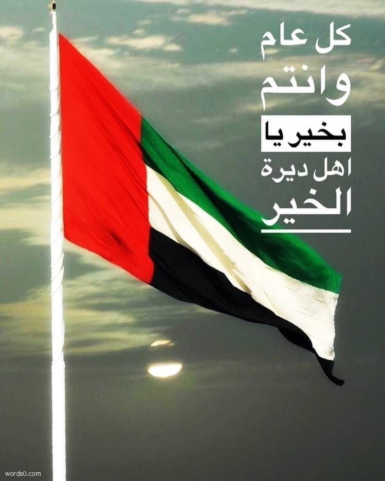 خواطر عن اليوم الوطني الاماراتي