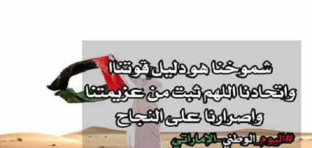 خواطر عن اليوم الوطني الاماراتي