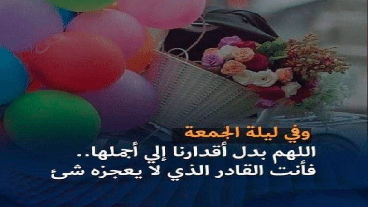 صورة خواطر عن ليلة الجمعة