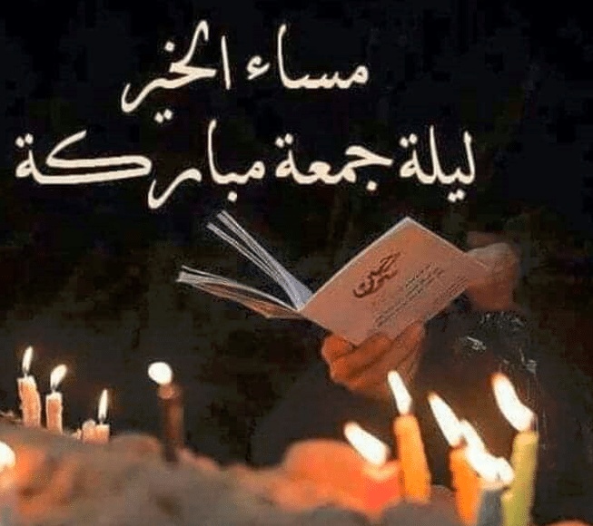 خواطر عن ليلة الجمعة