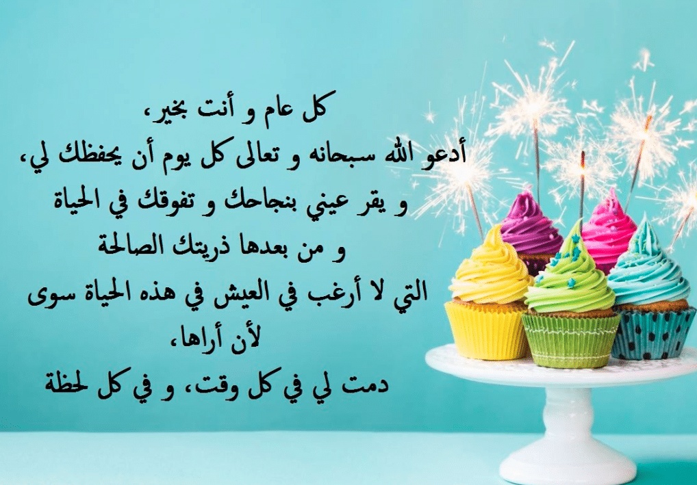 خواطر عيد ميلاد ابني