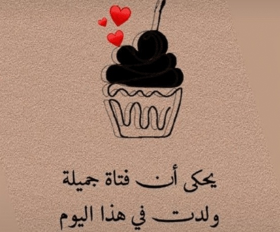 خواطر عيد ميلاد قصيرة