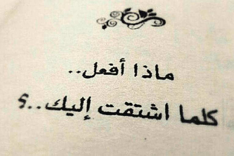 خواطر قصيرة عن الاشتياق