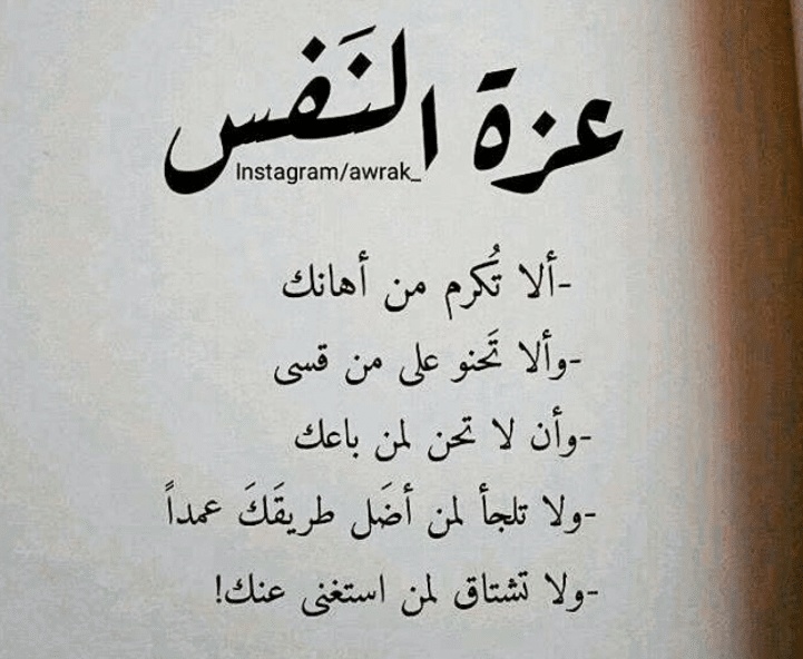 خواطر قصيرة عن عزة النفس