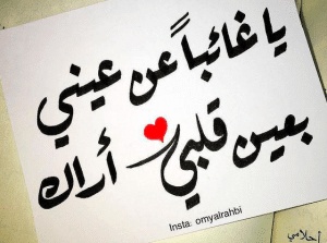 خواطر للحبيب البعيد