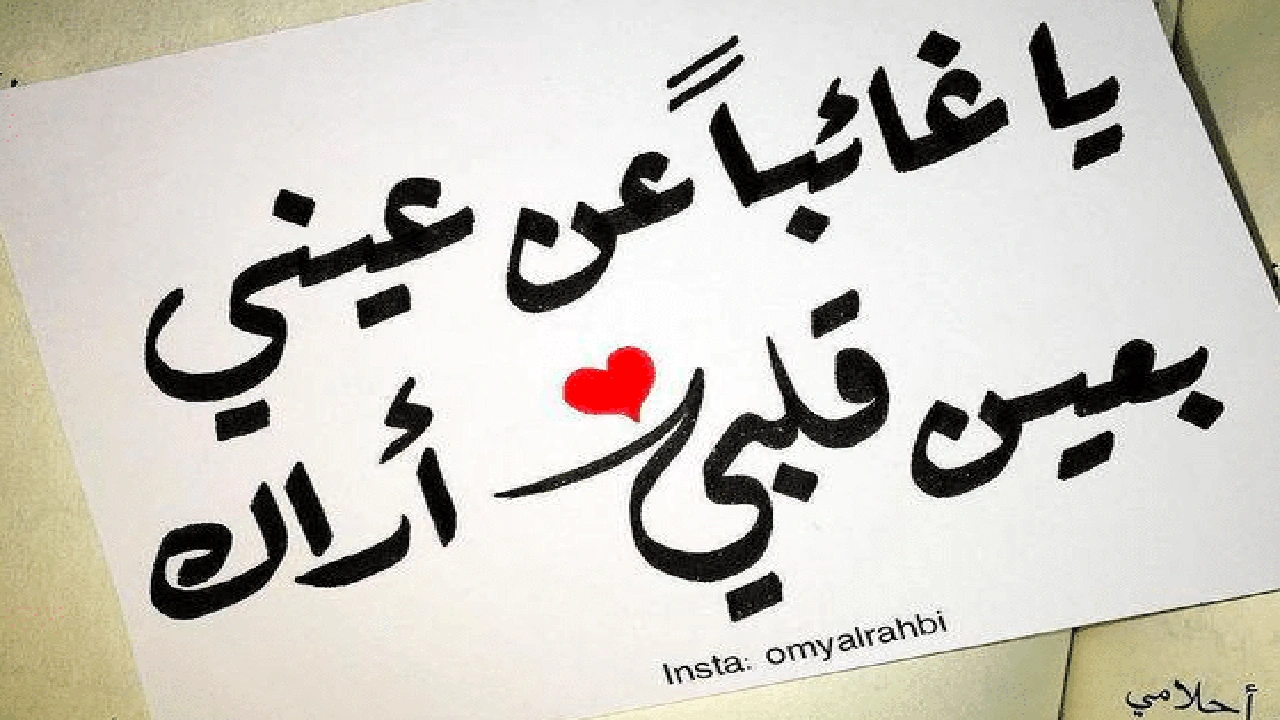 صورة خواطر للحبيب البعيد
