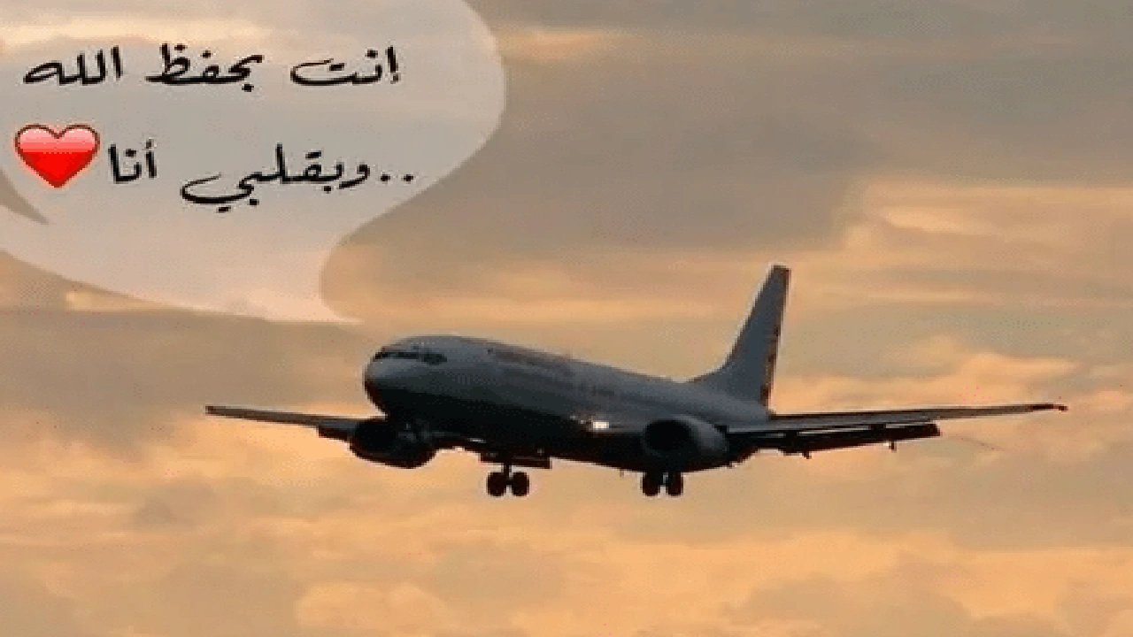 صورة خواطر للحبيب المسافر