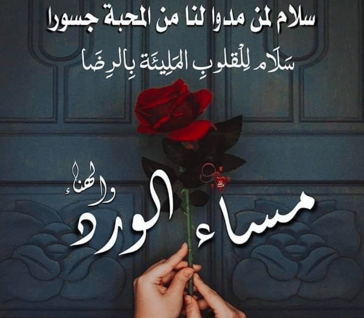 خواطر مساء الخير دينية