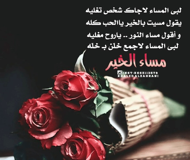 خواطر مساء الخير شعر