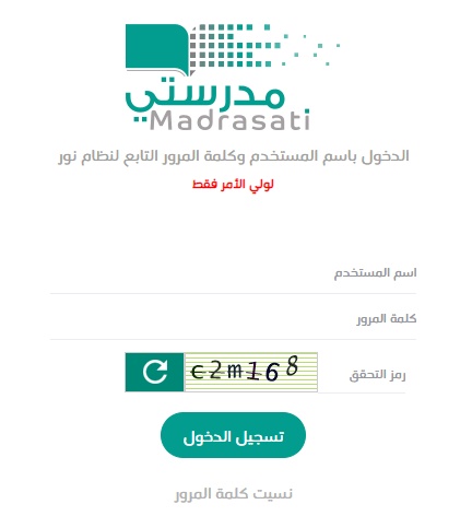 دخول منصة مدرستي عن طريق الجوال