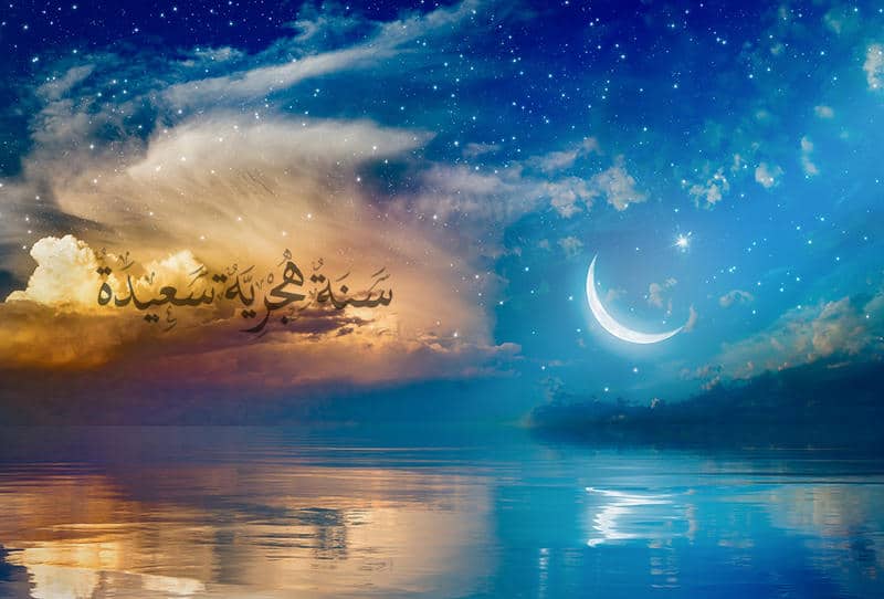 دعاء استقبال السنة الجديدة
