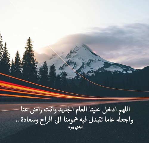 دعاء استقبال السنة الجديدة