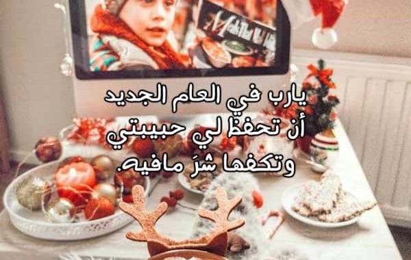 دعاء استقبال السنة الجديدة