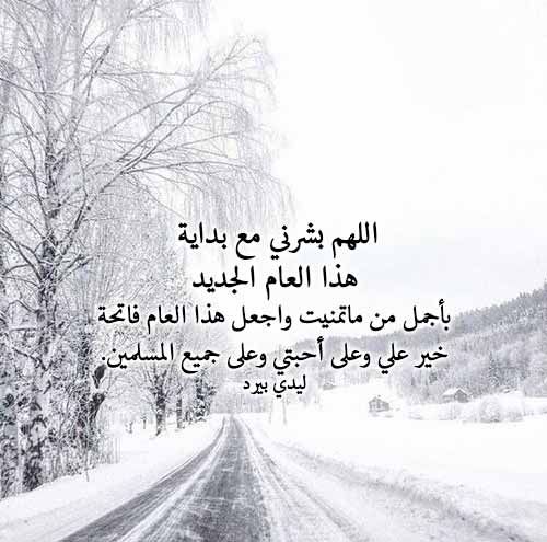 دعاء استقبال السنة الجديدة