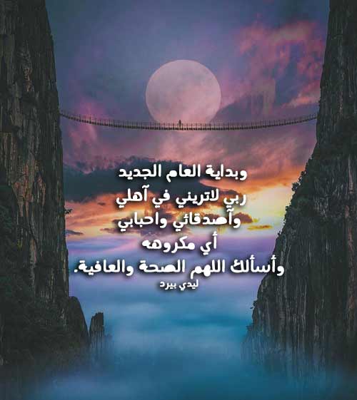 دعاء استقبال السنة الجديدة