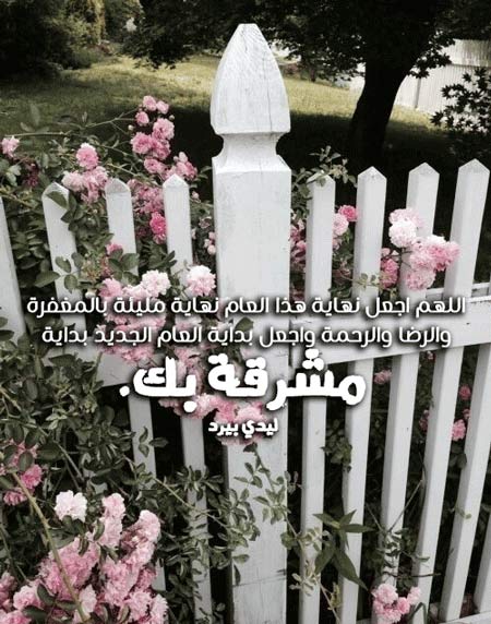 دعاء استقبال السنة الجديدة