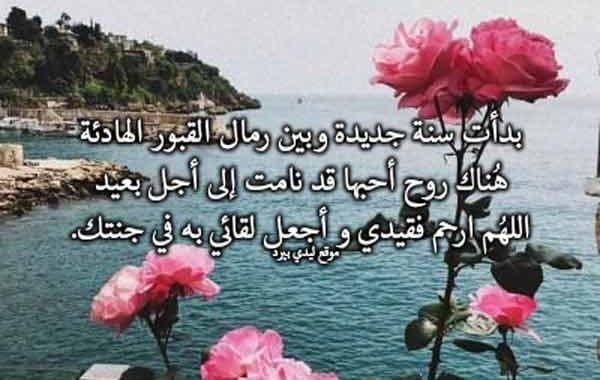 دعاء استقبال السنة الجديدة