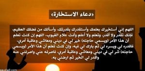 دعاء الاستخارة الصحيح