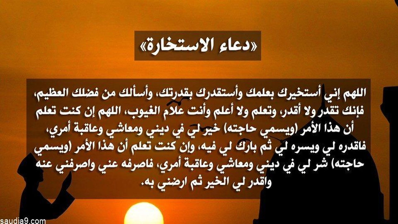 صورة دعاء الاستخارة الصحيح