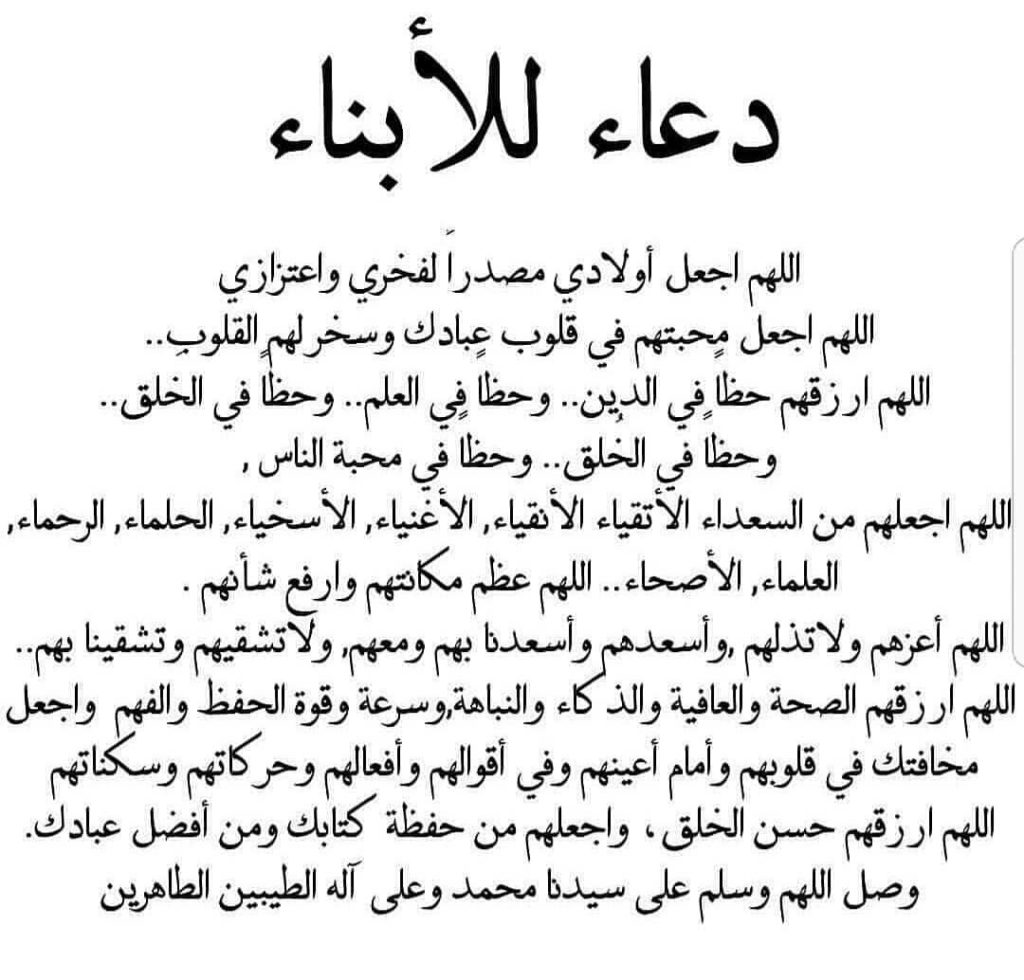 دعاء الاستوداع للاولاد