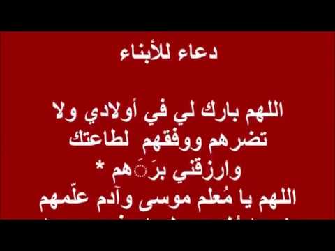 دعاء الاستوداع للاولاد
