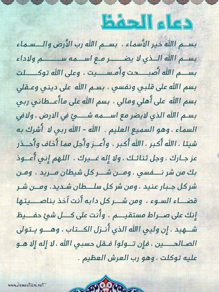 دعاء الامن