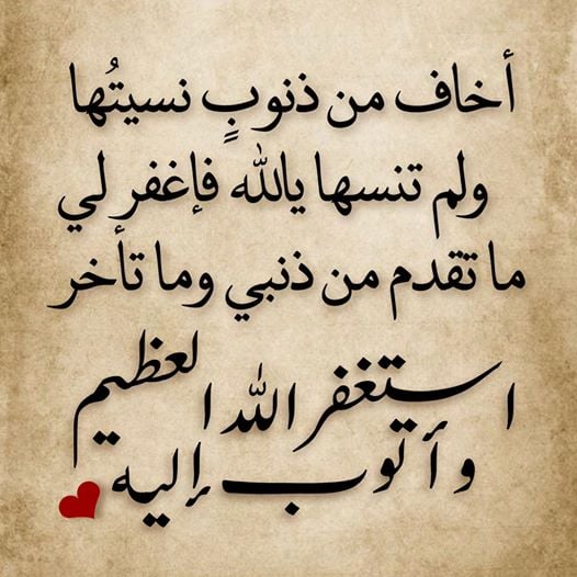 دعاء التوبة قصير