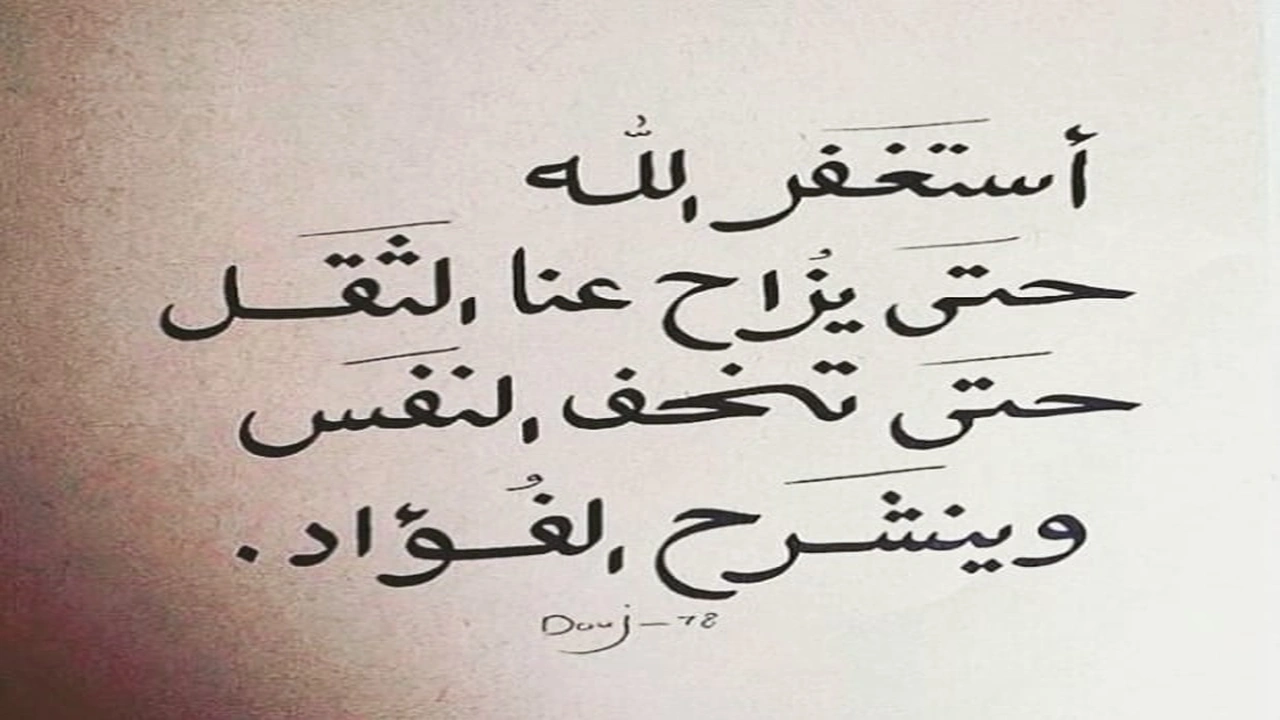 صورة دعاء التوبة قصير