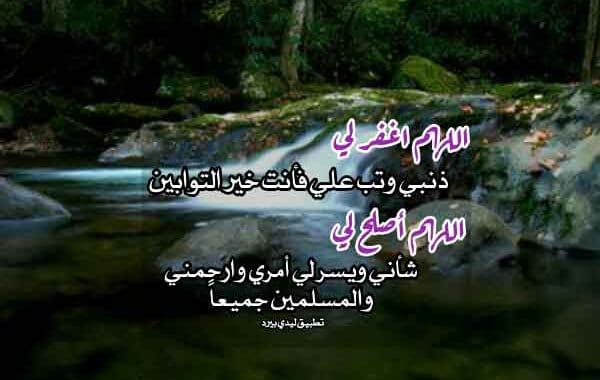دعاء التوبة قصير