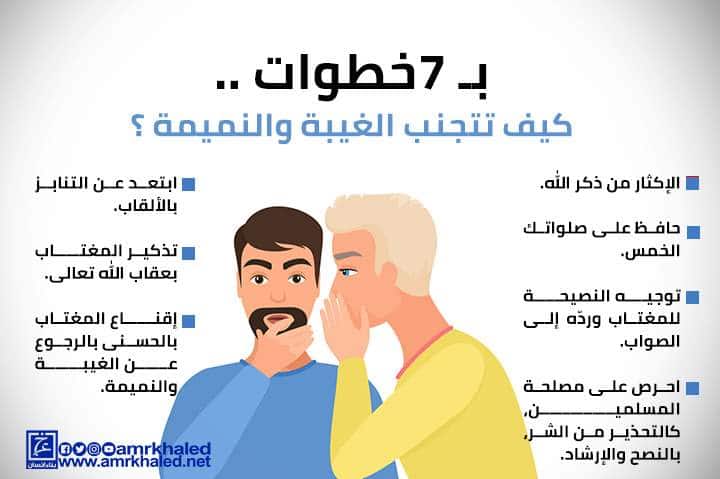 دعاء التوبة من الغيبة والنميمة