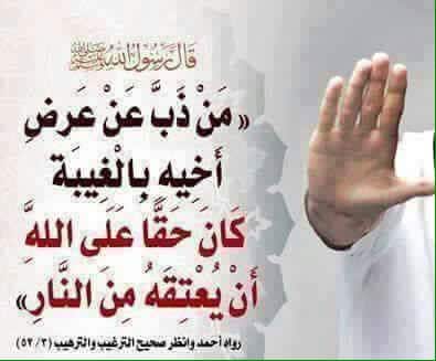 دعاء التوبة من الغيبة والنميمة