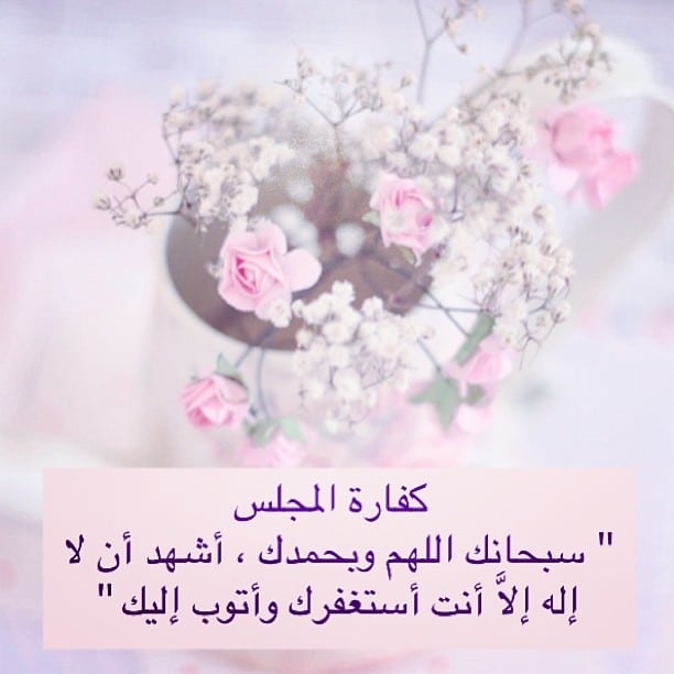 دعاء التوبة من الغيبة والنميمة