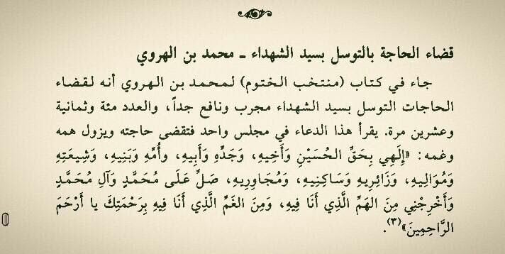 دعاء التوسل مكتوب