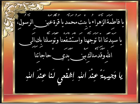 دعاء التوسل مكتوب