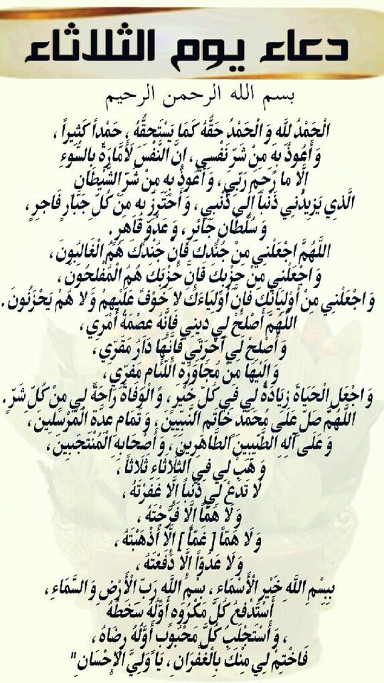 دعاء الثلاثاء