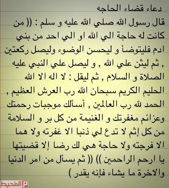 دعاء الحاجة مجرب
