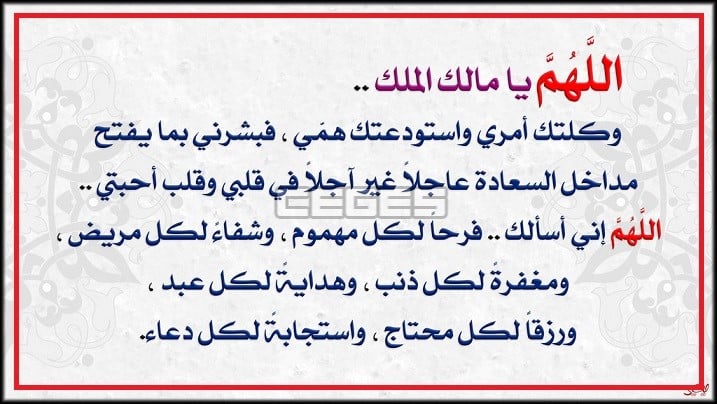 دعاء الحاجة مجرب