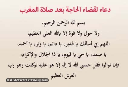 دعاء الحاجة مجرب