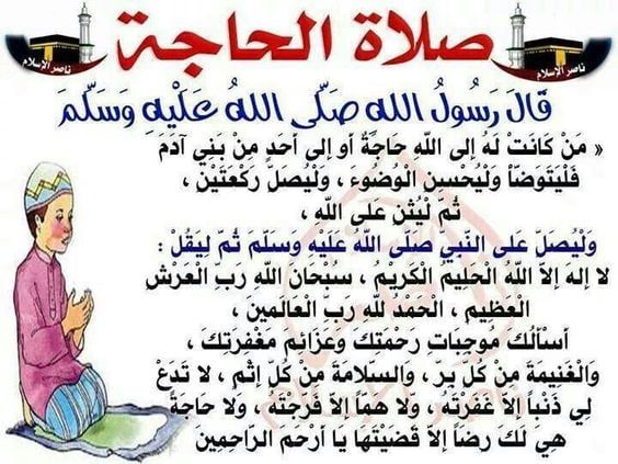 دعاء الحاجة مجرب
